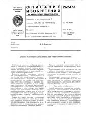 Способ маркировки снимков при радиографировании (патент 262473)