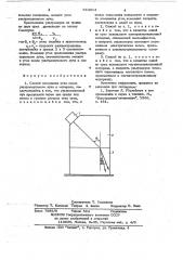 Способ изменения ввода ультразвукового луча в материал (патент 643214)