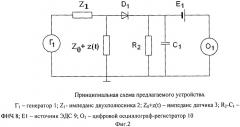 Устройство для измерения объемной концентрации пузырьков газа в жидкости (патент 2485489)