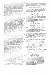 Устройство для возведения в степень (патент 736125)