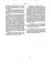 Аттракцион (патент 1718712)