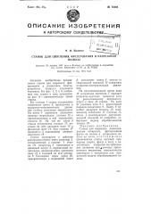 Станок для сверления, фрезерования и разрезания полосы (патент 75438)