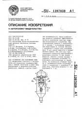 Устройство для разрушения пены (патент 1397059)