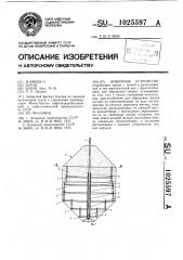 Бункерное устройство (патент 1025597)