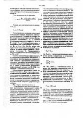 Электромагнит для быстродействующего выключателя (патент 1817143)