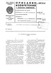 Фрезерно-расточная ползунковая бабка (патент 897414)