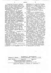 Устройство для поверки счетчиков жидкости (патент 1048324)