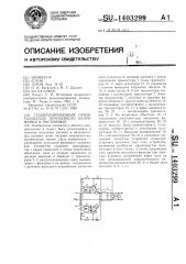 Стабилизированный преобразователь переменного напряжения в постоянное (патент 1403299)
