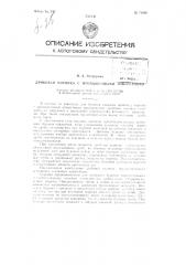 Дробовая коронка с промывочными отверстиями (патент 71688)
