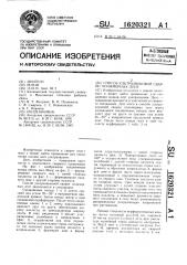 Способ ультразвуковой сварки полимерных лент (патент 1620321)