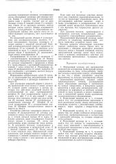 Патент ссср  375858 (патент 375858)