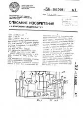 Интегральная микросхема стабилизатора постоянного напряжения (патент 1615691)