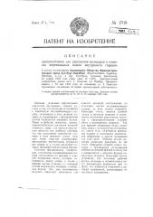 Приспособление для укрепления цилиндров в станинах вертикальных машин внутреннего горения (патент 1708)
