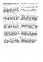 Устройство для регулирования подачи химического реагента (патент 1557547)
