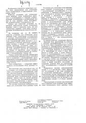 Установка для утилизации тепла дымовых газов (патент 1161786)