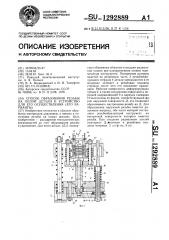 Способ образования резьбы на полой детали и устройство для его осуществления (его варианты) (патент 1292889)