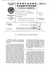 Устройство тактовой синхронизации (патент 803112)
