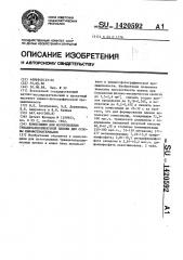Композиция для изготовления триацетатцеллюлозной пленки для основы кинофотоматериалов (патент 1420592)
