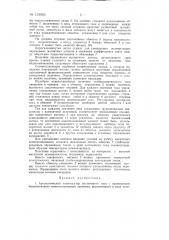 Автоматический компенсатор (патент 135963)