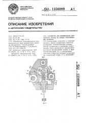 Устройство для формирования контактного кольца на концах электрических проводов (патент 1356089)