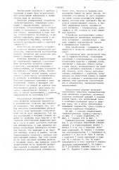 Графопостроитель (патент 1150482)