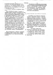 Устройство для контроля натяженияканатов (патент 850540)
