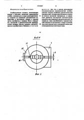 Скобосшивная головка (патент 1747267)