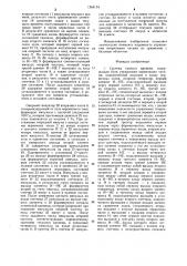 Система единого времени (патент 1264134)