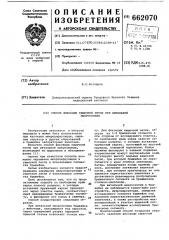 Способ фиксации кишечной петли при витальной микроскопии (патент 662070)