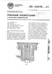 Турбомолекулярный вакуумный насос (патент 1384798)