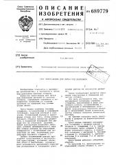 Пресс-форма для литья под давлением (патент 689779)