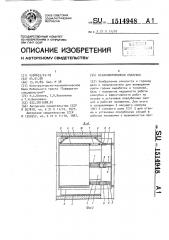 Механизированная опалубка (патент 1514948)