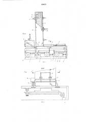 Устройство для загрузки тележечного конвейера (патент 659478)