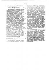 Стабилизатор амплитуды импульсов напряжения (патент 1531192)