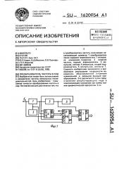 Преобразователь частоты в код (патент 1620954)