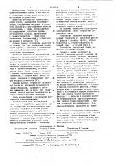 Устройство дуплексной связи (патент 1135014)