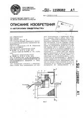 Устройство для бесконтактной передачи электроэнергии от неподвижного объекта к подвижному (патент 1259382)