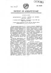 Автоматический сцепной прибор для железнодорожных повозок (патент 10223)
