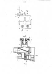 Клапанное устройство двухбаковой стиральной машины (патент 1118729)