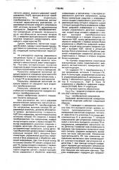 Цифровой автоматический измеритель магнитной индукции (патент 1760482)
