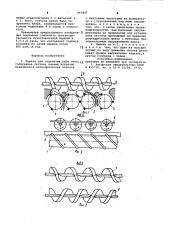 Машина для отделения пера лука (патент 957847)