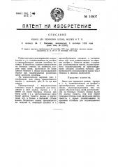 Ящик для перевозки шлака мусора и т.п. (патент 16807)