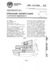 Поводковый патрон (патент 1311858)