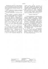 Способ герметизации скважины (патент 1416714)