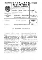 Многоканальный тензопреобразователь (патент 898260)
