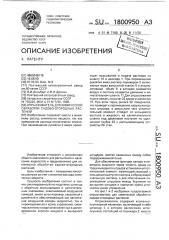 Опрыскиватель для химической обработки садово-огородных растений (патент 1800950)