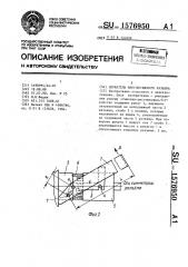 Держатель многополюсного разъема (патент 1576950)