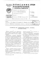 Устройство для гофрирования плоских заготовок (патент 171729)