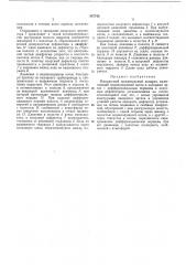 Импульсный дождеьальный аппарат (патент 387743)