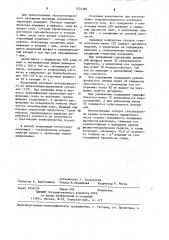Композиция для изготовления теплоизоляционного материала (патент 1234386)